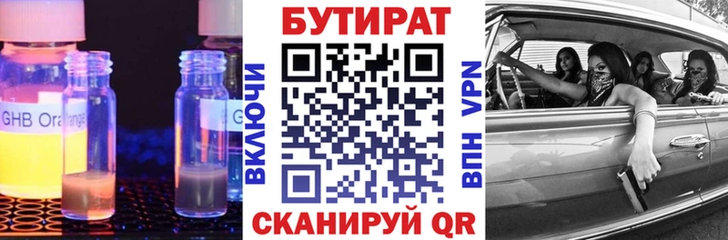 Бутират оксибутират  где купить   Великий Устюг 